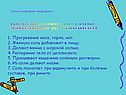 Соль и народная медицина: