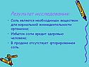 Результат исследования:
