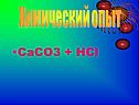 CaCO3 + HCl