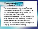 О каком веществе идёт речь