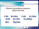 Найдите среди формул веществ- формулы солей