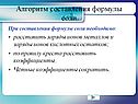 Алгоритм составления формулы соли