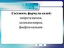 Составить формулы солей: нитрита магния, силиката натрия