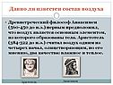 Философ Анаксимен