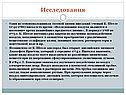 Исследования