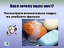 Состав мыла