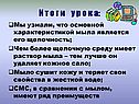 Основной характеристикой мыла является его щелочность