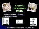 Способы разделения смесей