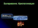 Выпаривание