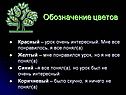 Обозначение цветов