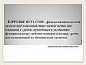 Коррозия металлов