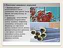 Нанесение защитных покрытий