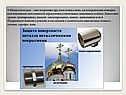 Покрытие другими металлами