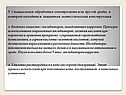Специальная обработка электролита или другой среды