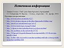 Источники информации