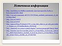 Источники информации