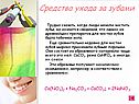 Средства ухода за зубами