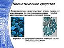 Косметические средства