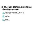 Высшая степень окисления