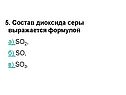 Состав диоксида серы