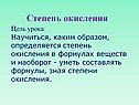 Степень окисления