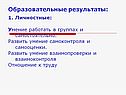 Развить умение самоконтроля и самооценки