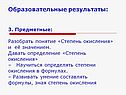 Разобрать понятие «Степень окисления» и её значением