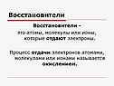 Восстановители
