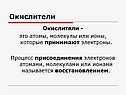 Окислители