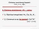 Степень окисления «0» - ноль