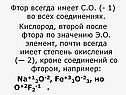 Фтор