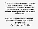 Положительное значение степени окисления