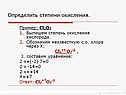 Определить степени окисления