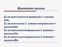 Критерии оценки