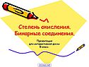 Степень окисления