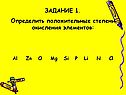Степени окисления соединений