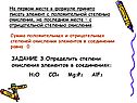 Определить степени окисления элементов в соединениях