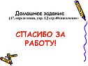 Домашнее задание