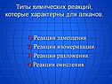 Строение предельных углеводородов