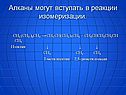 Реакции изомеризации