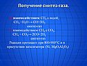 Получение синтез-газа