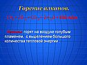 Горение алканов