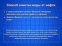 Способ очистки воды от нефти