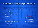 Алканы