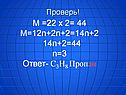 Пропан