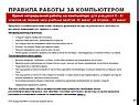 Правила работы за компьютером