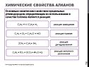 Свойства алканов