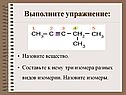 Выполните упражнение