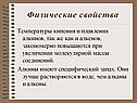 Физические свойства