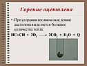 Горение ацетилена